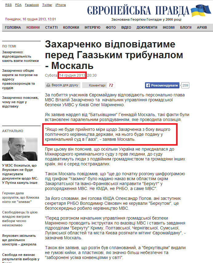 http://www.pravda.com.ua/news/2013/12/14/7006913/