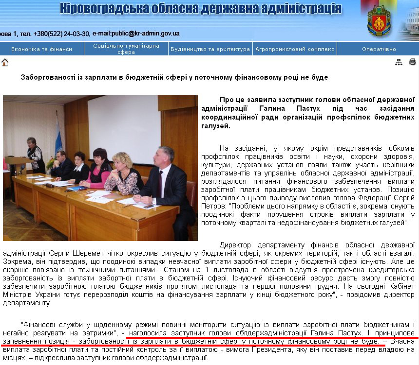 http://kr-admin.gov.ua/start.php?q=News1/Ua/2013/14111309.html
