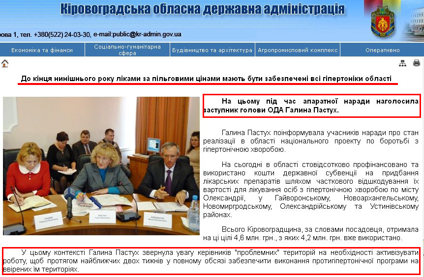 http://kr-admin.gov.ua/start.php?q=News1/Ua/2013/02121309.html