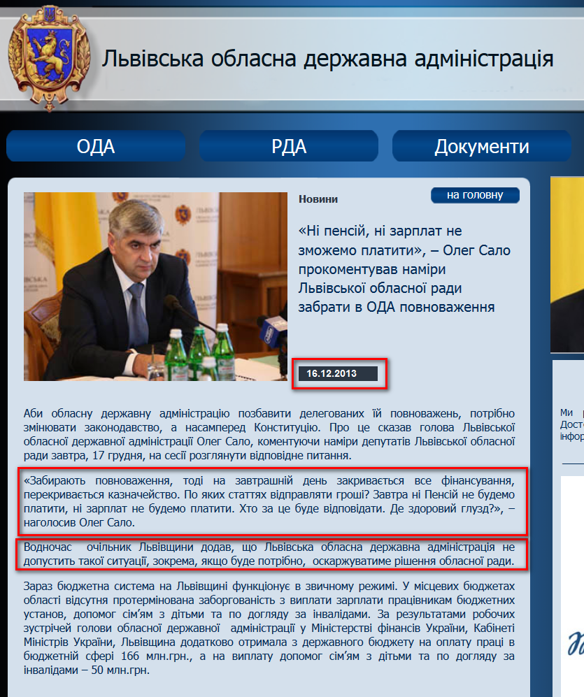http://loda.gov.ua/ni-pensij-ni-zarplat-ne-zmozhemo-platyty-oleh-salo-prokomentuvav-namiry-lvivskoji-oblasnoji-rady-zabraty-v-oda-povnovazhennya.html