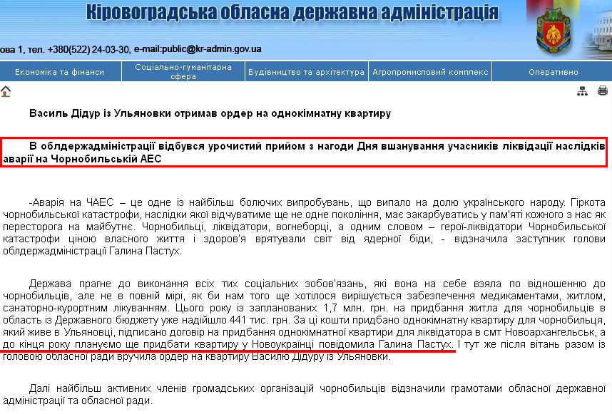 http://kr-admin.gov.ua/start.php?q=News1/Ua/2013/12121306.html