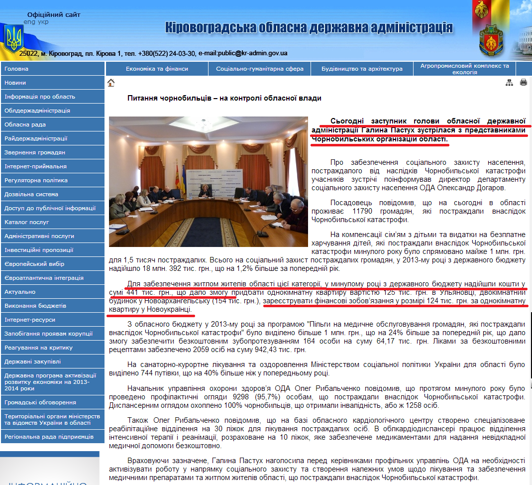 http://www.gutszn.kr-admin.gov.ua/start.php?q=News1/Ua/2014/22011407.html