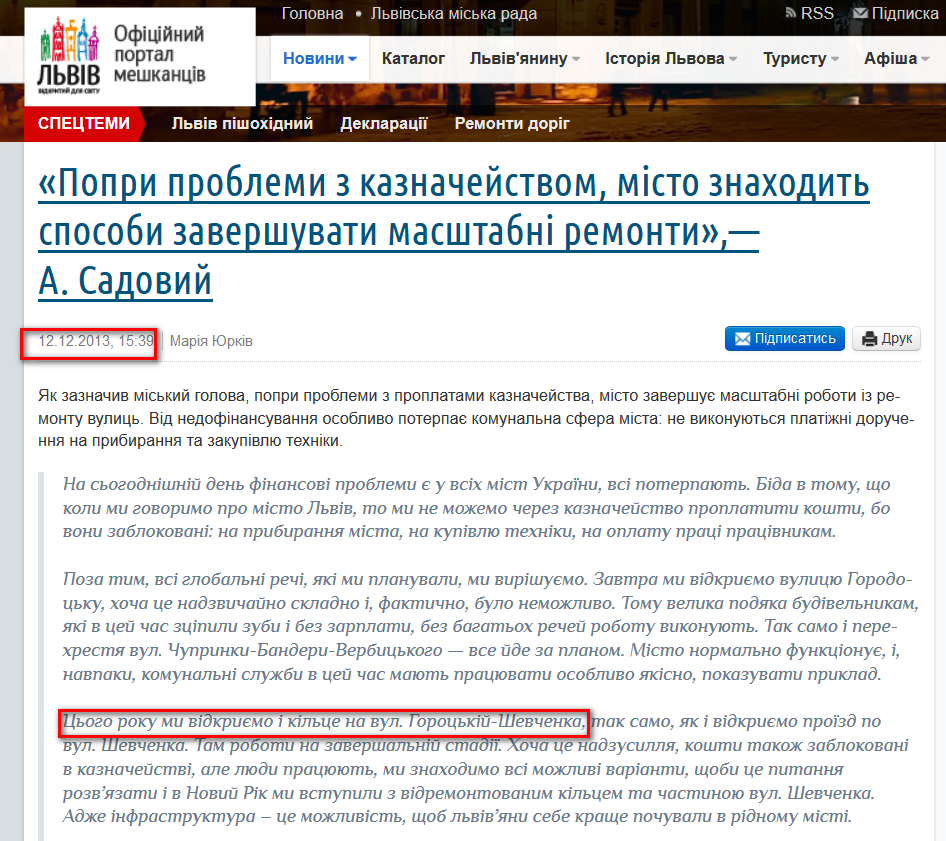 http://city-adm.lviv.ua/portal-news/economy/215148-popry-problemy-z-kaznacheistvom-misto-znakhodyt-sposoby-zavershuvaty-masshtabni-remonty-a-sadovyi