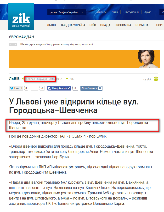 http://zik.ua/ua/news/2013/12/26/u_lvovi_uzhe_vidkryly_kiltse_vul_gorodotskashevchenka_449932