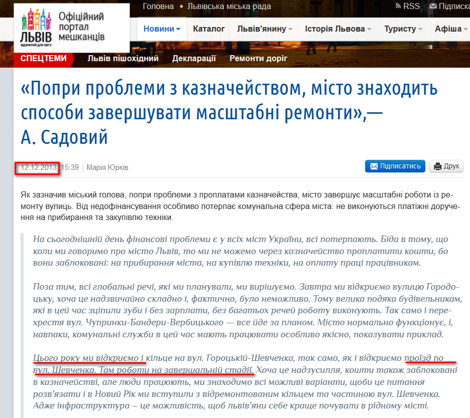 http://city-adm.lviv.ua/portal-news/economy/215148-popry-problemy-z-kaznacheistvom-misto-znakhodyt-sposoby-zavershuvaty-masshtabni-remonty-a-sadovyi