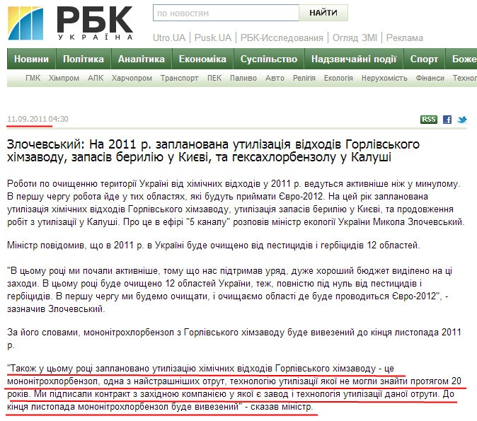 http://www.rbc.ua/ukr/news/politics/zlochevskiy-na-2011-g-zaplanirovana-utilizatsiya-othodov-gorlovskogo-11092011043000