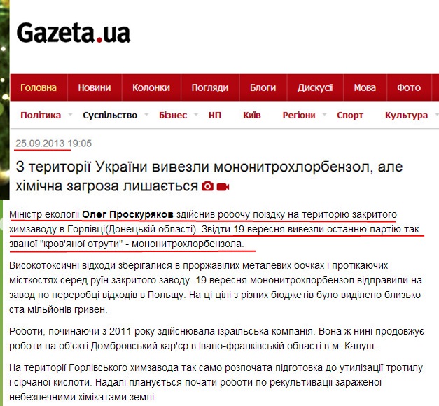 http://gazeta.ua/articles/life/_z-teritoriji-ukrajini-vivezli-mononitrohlorbenzol-ale-himichna-zagroza-lishaetsy/518048