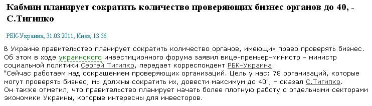 http://www.rbc.ua/rus/newsline/show/v-ukraine-pravitelstvo-planiruet-sokratit-kolichestvo-31032011135600