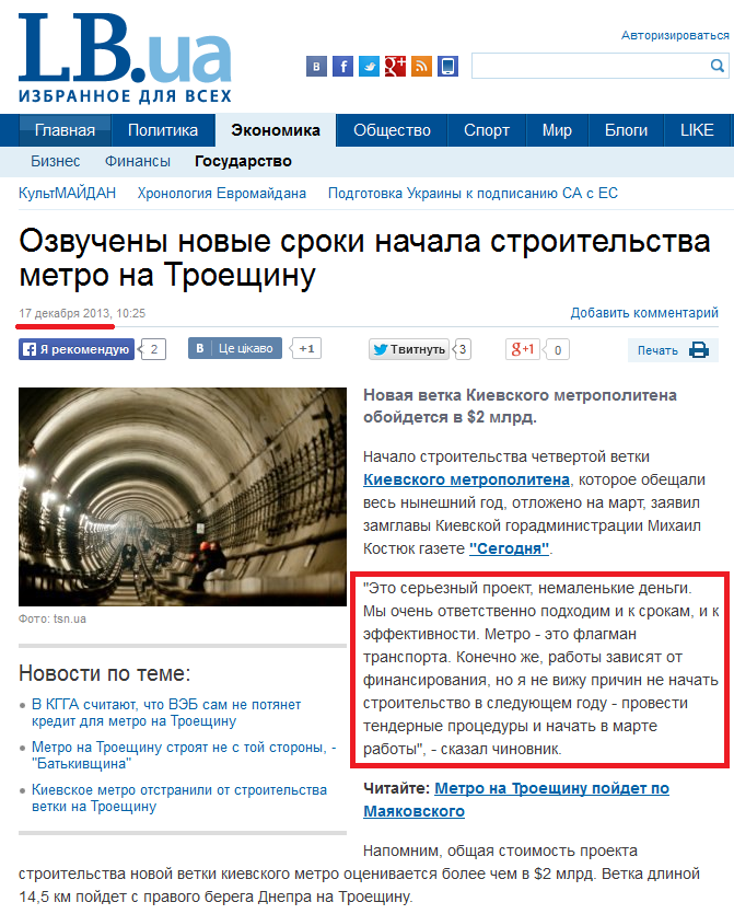 http://economics.lb.ua/state/2013/12/17/247714_ozvucheni_novie_sroki_nachala.html