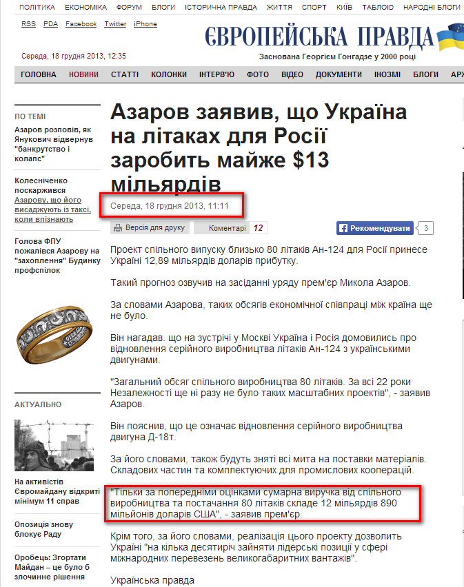 http://www.pravda.com.ua/news/2013/12/18/7007462/