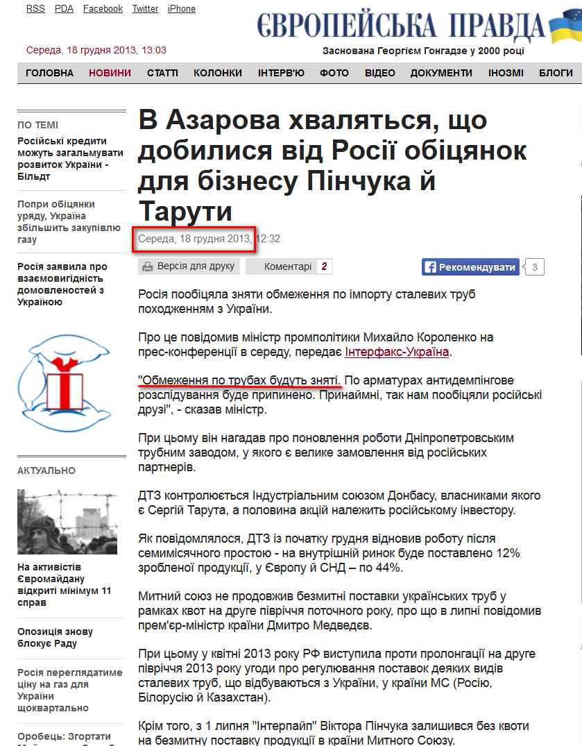 http://www.pravda.com.ua/news/2013/12/18/7007478/