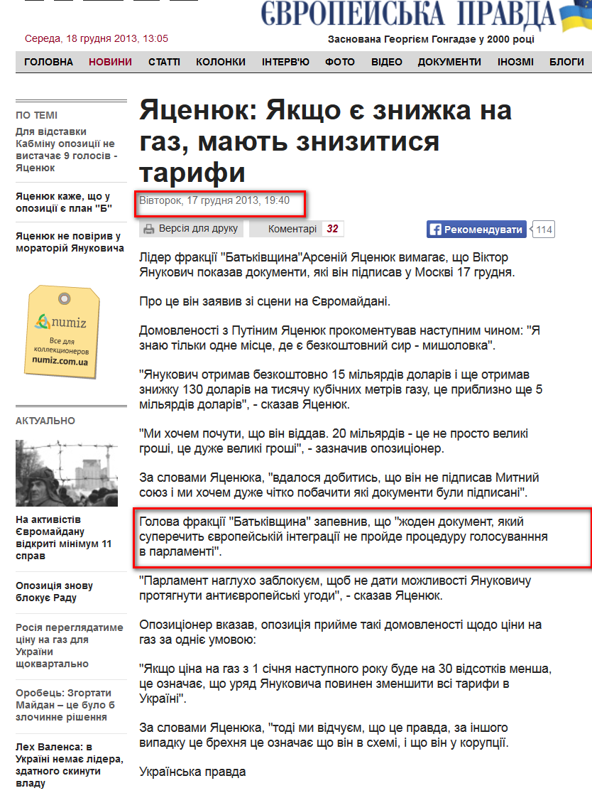 http://www.pravda.com.ua/news/2013/12/17/7007428/