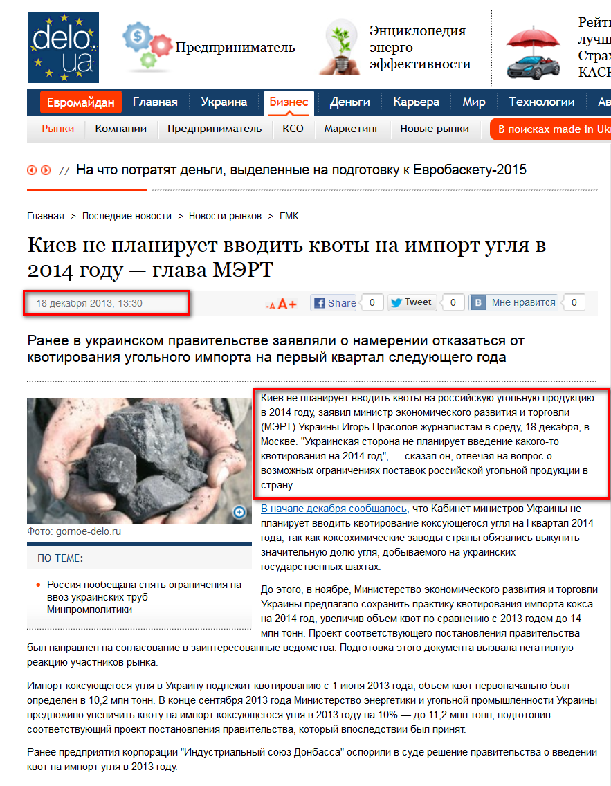 http://delo.ua/business/kiev-ne-planiruet-vvodit-kvoty-na-rossijskij-ugol-v-2014g-gl-222711/