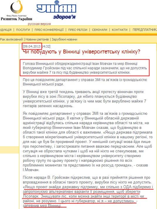 http://health.unian.net/ukr/detail/246082