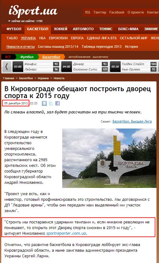 http://isport.ua/basketball/ukraine/news/275807.html