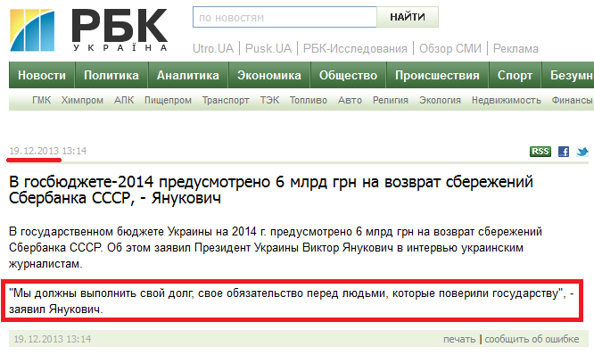 http://www.rbc.ua/rus/news/economic/v-gosbyudzhete-2014-predusmotreno-6-mlrd-grn-na-vozvrat-sberezheniy-19122013131400