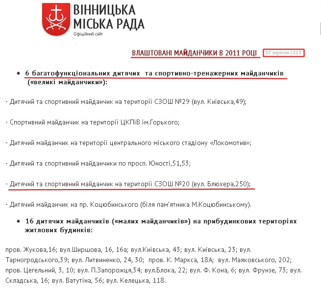 http://www.vmr.gov.ua/Branches/Lists/GMmiskgospodarstvo/ShowContent.aspx?ID=14