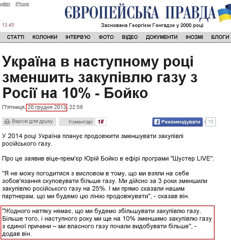 http://www.pravda.com.ua/news/2013/12/20/7007939/
