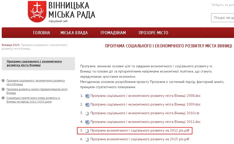 http://www.vmr.gov.ua/TransparentCity/Lists/Vinnytsia2020/ShowContent.aspx?ID=1