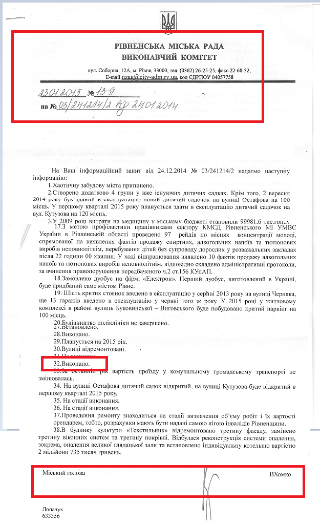 Лист від Рівненського міського голови В.Хомко