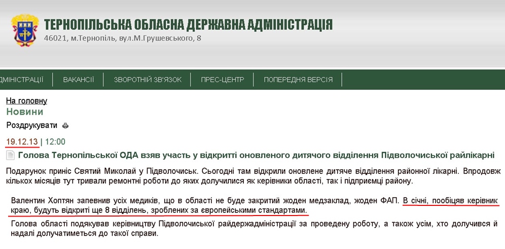 http://www.oda.te.gov.ua/main/ua/news/detail/62167.htm