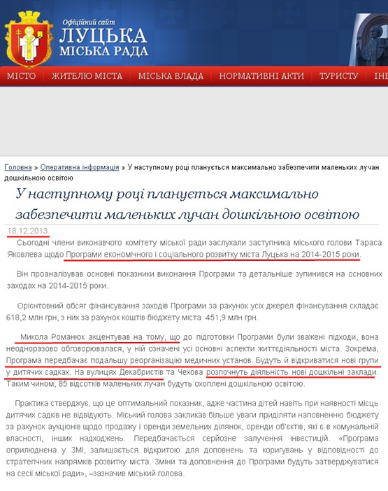 http://www.lutskrada.gov.ua/fast-news/u-nastupnomu-roci-planuyetsya-maksymalno-zabezpechyty-malenkyh-luchan-doshkilnoyu-osvitoyu