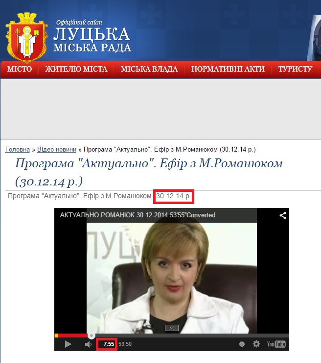 http://www.lutskrada.gov.ua/programa-aktualno-efir-z-mromanyukom-301214-r