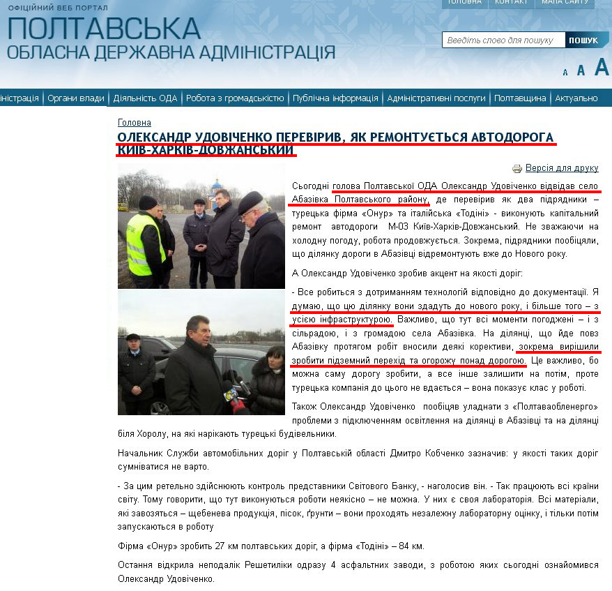 http://www.adm-pl.gov.ua/news/oleksandr-udovichenko-pereviriv-yak-remontuietsya-avtodoroga-kiyiv-harkiv-dovzhanskiy