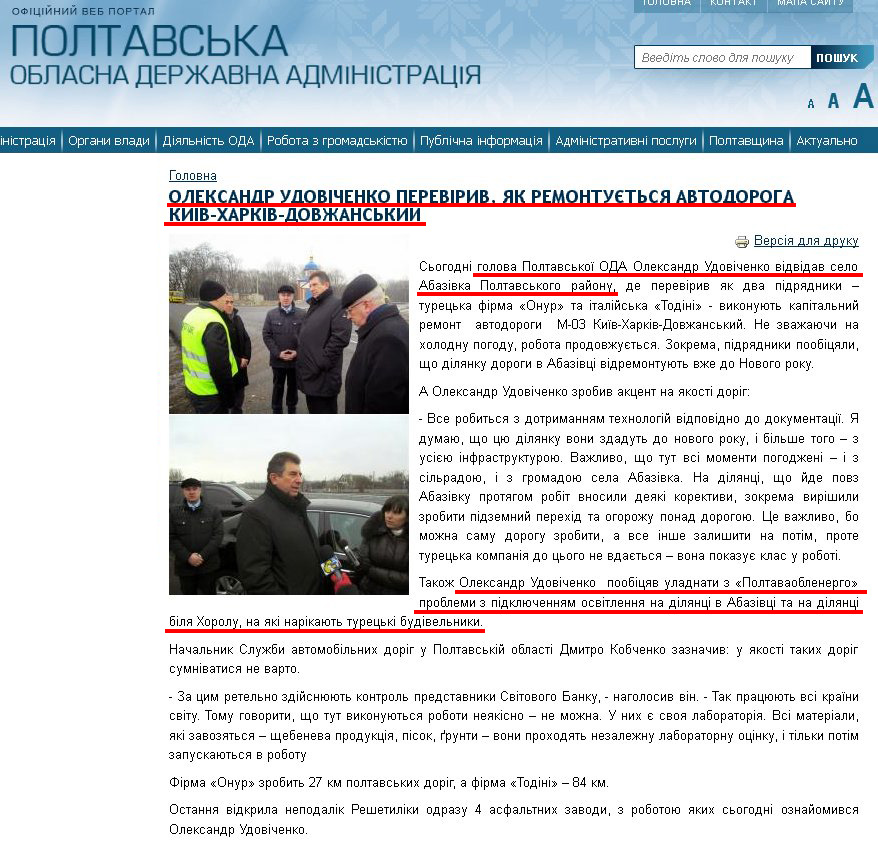 http://www.adm-pl.gov.ua/news/oleksandr-udovichenko-pereviriv-yak-remontuietsya-avtodoroga-kiyiv-harkiv-dovzhanskiy