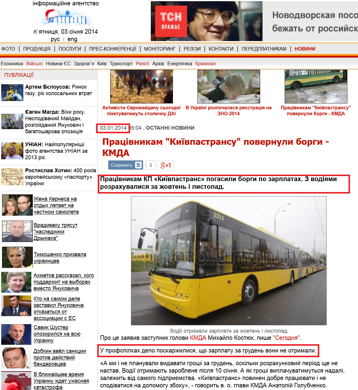 http://www.unian.ua/news/615584-pratsivnikam-kijivpastransu-povernuli-borgi-kmda.html