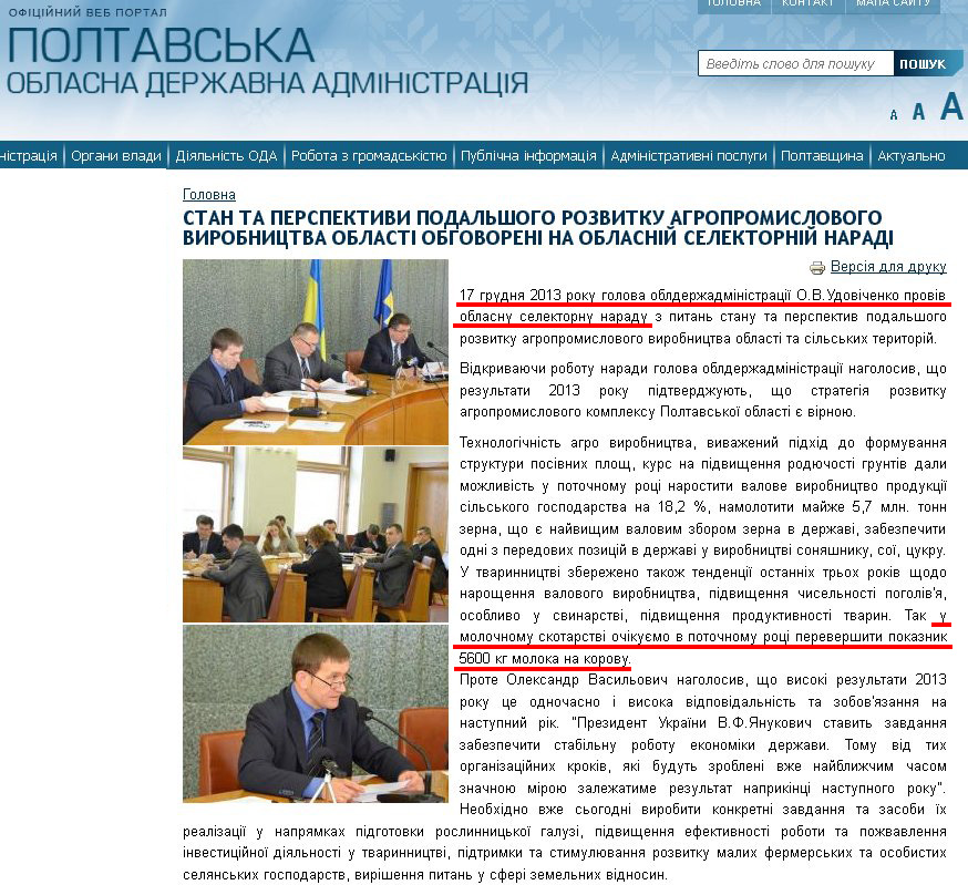 http://www.adm-pl.gov.ua/news/stan-ta-perspektivi-podalshogo-rozvitku-agropromislovogo-virobnictva-oblasti-obgovoreni-na-obla