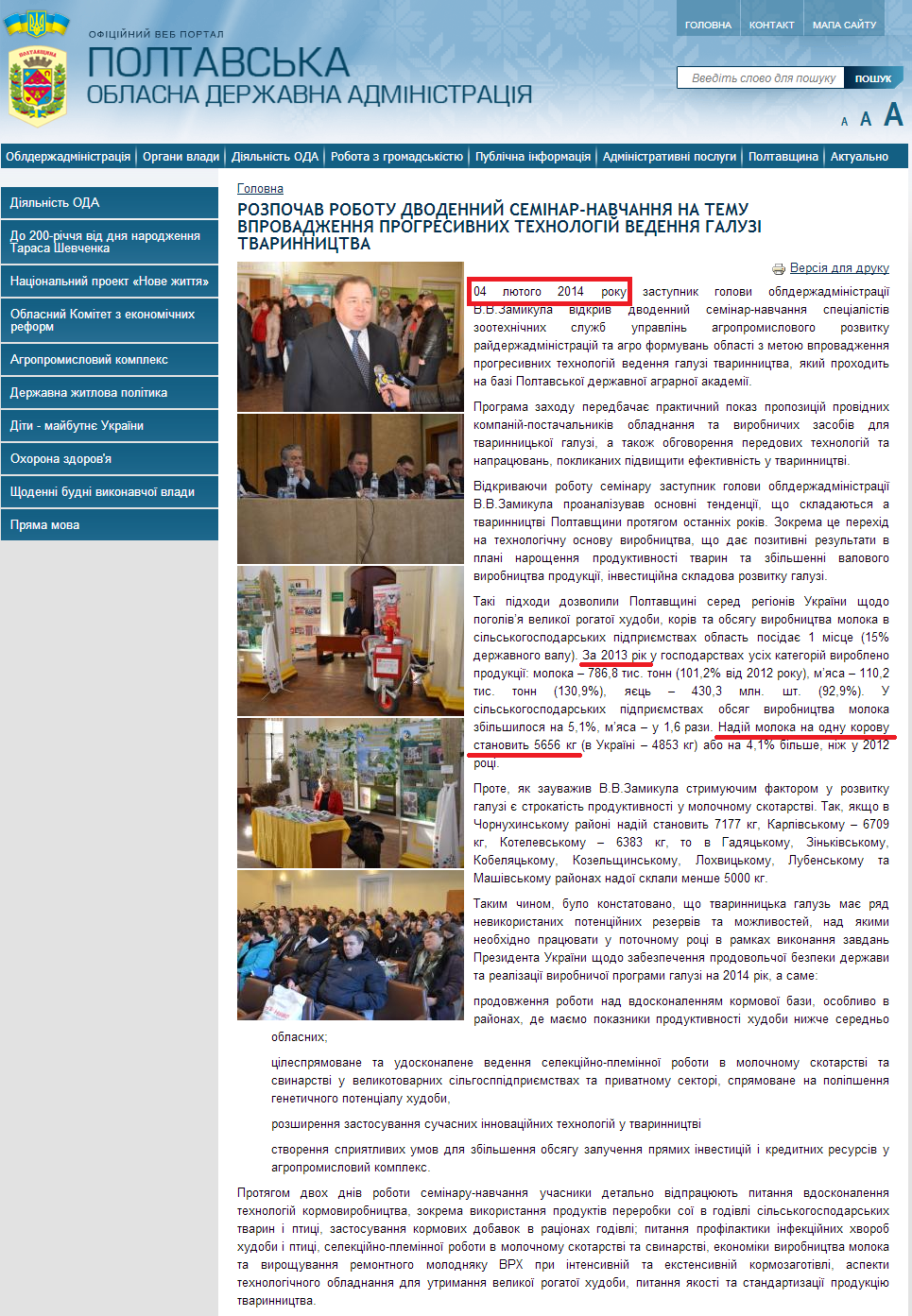 http://www.adm-pl.gov.ua/news/rozpochav-robotu-dvodenniy-seminar-navchannya-na-temu-vprovadzhennya-progresivnih-tehnologiy-ve