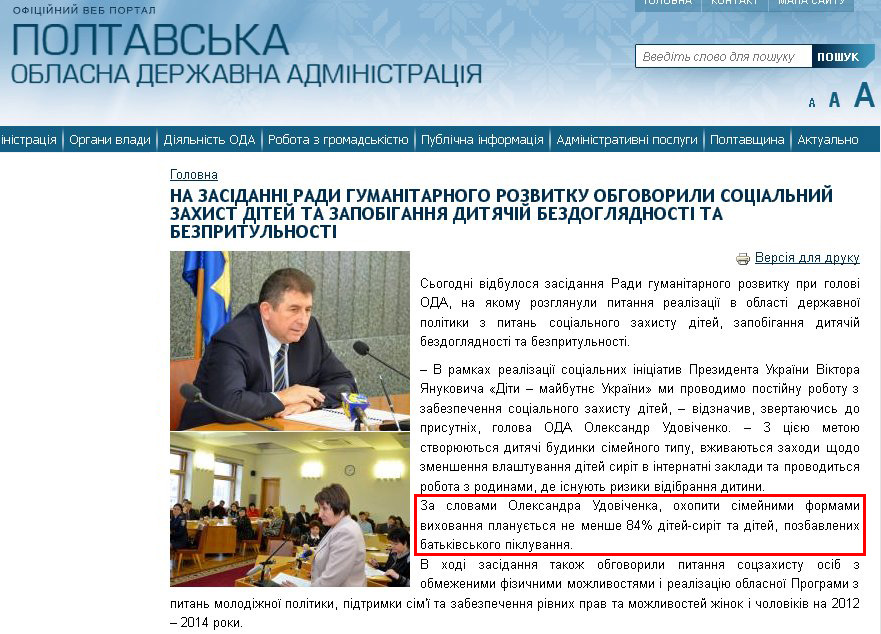 http://www.adm-pl.gov.ua/news/na-zasidanni-radi-gumanitarnogo-rozvitku-obgovorili-socialniy-zahist-ditey-ta-zapobigannya-dity
