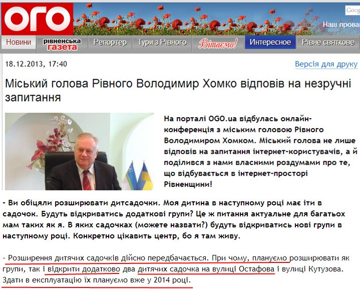 http://ogo.ua/articles/view/2013-12-18/45737.html