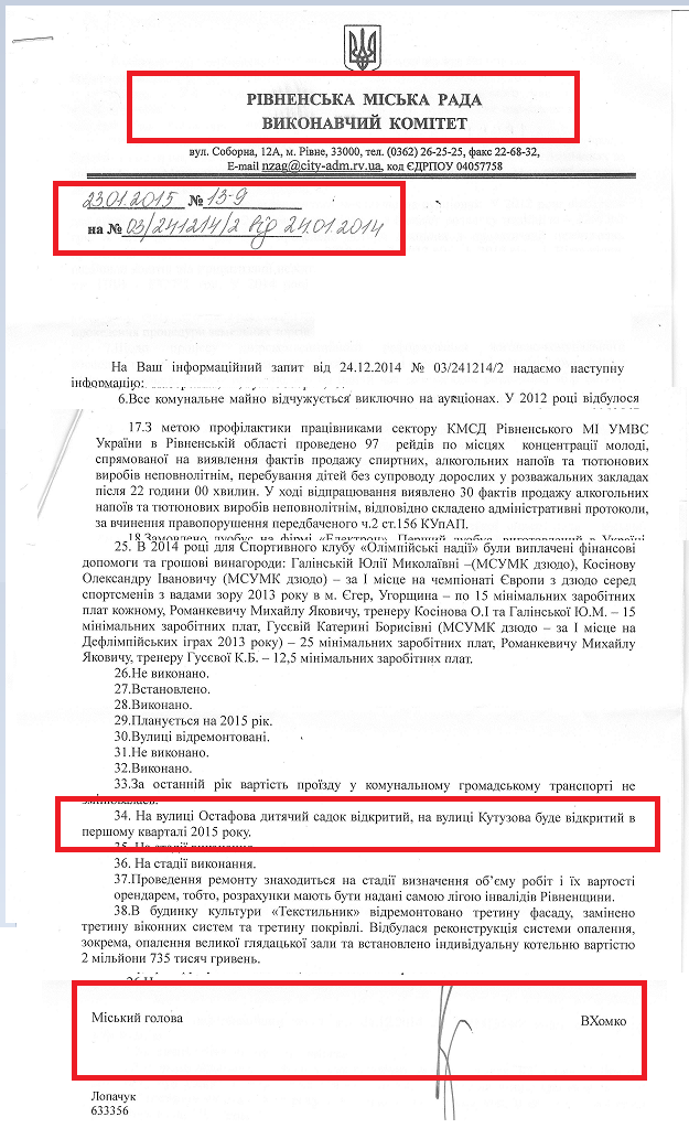 Лист від Рівненського міського голови В.Хомко