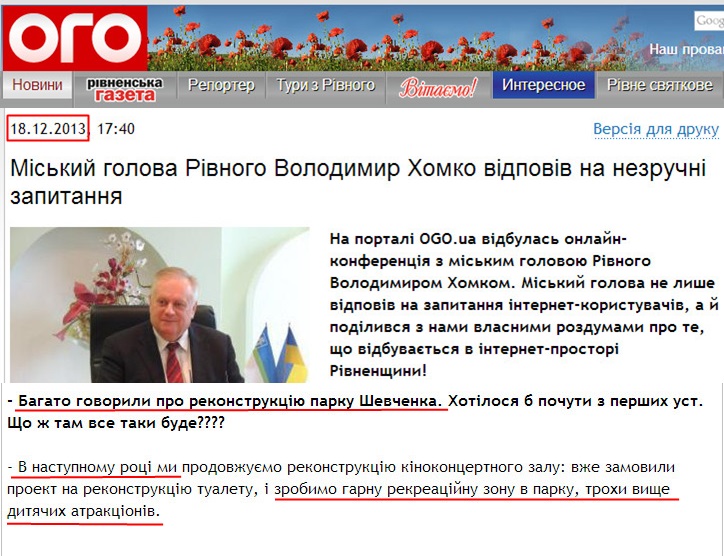 http://ogo.ua/articles/view/2013-12-18/45737.html