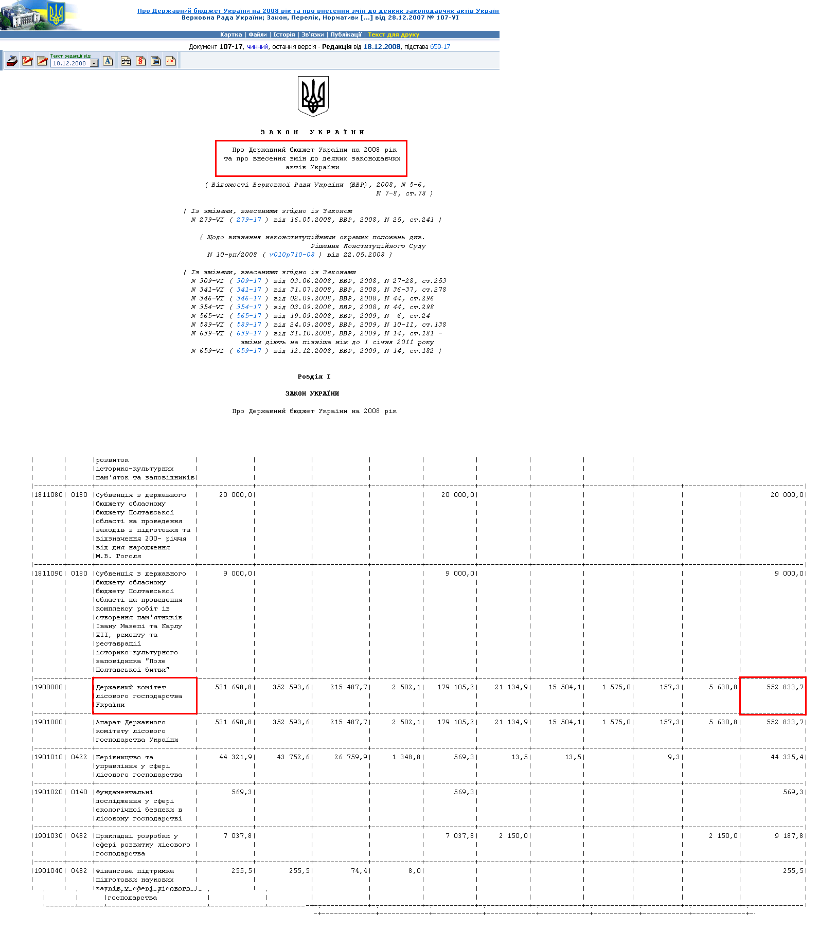 http://zakon2.rada.gov.ua/laws/show/107-17/page11