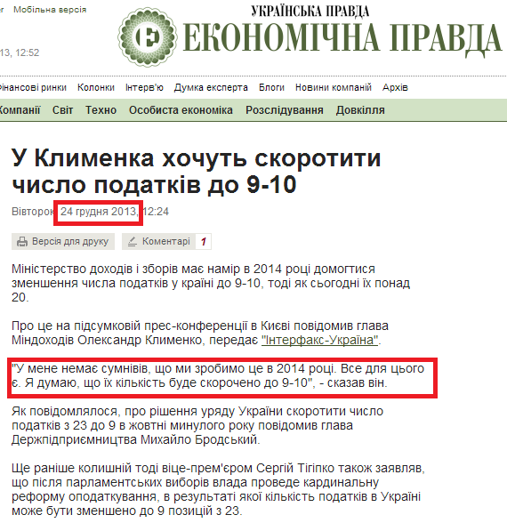 http://www.epravda.com.ua/news/2013/12/24/411506/