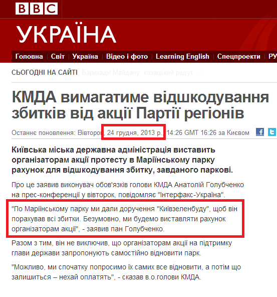 http://www.bbc.co.uk/ukrainian/news_in_brief/2013/12/131224_sx_kmda_losses.shtml
