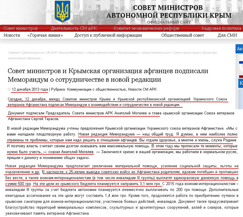 http://www.ark.gov.ua/blog/2013/12/12/sovet-ministrov-i-krymskaya-organizaciya-afgancev-podpisali-memorandum-o-sotrudnichestve-v-novoj-redakcii/
