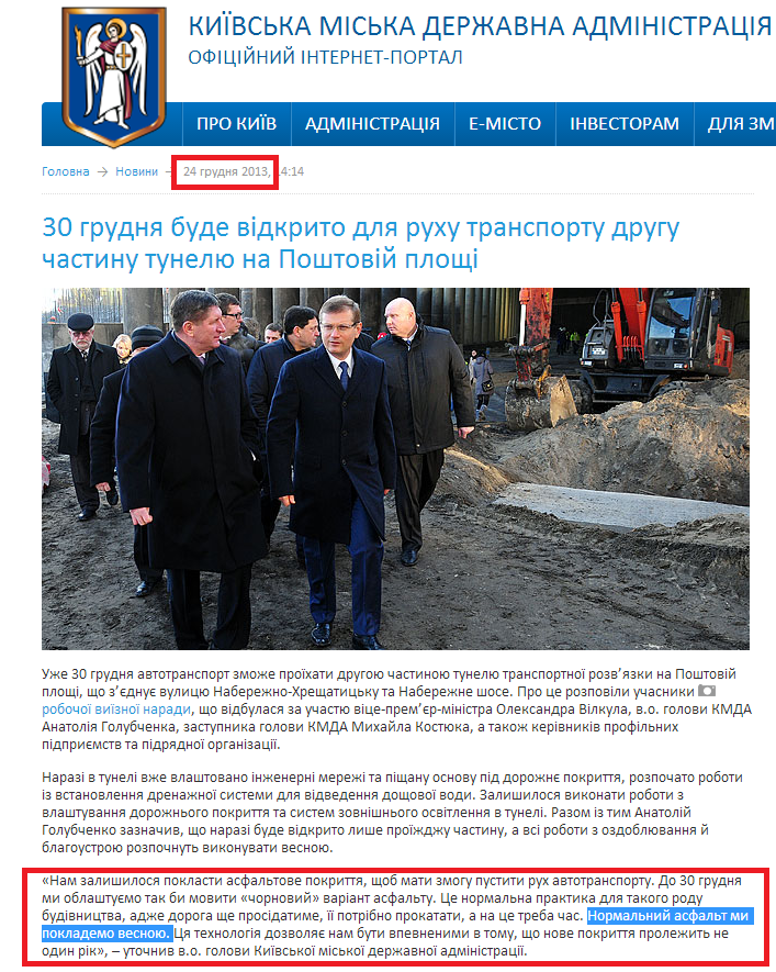 http://kievcity.gov.ua/news/12554.html