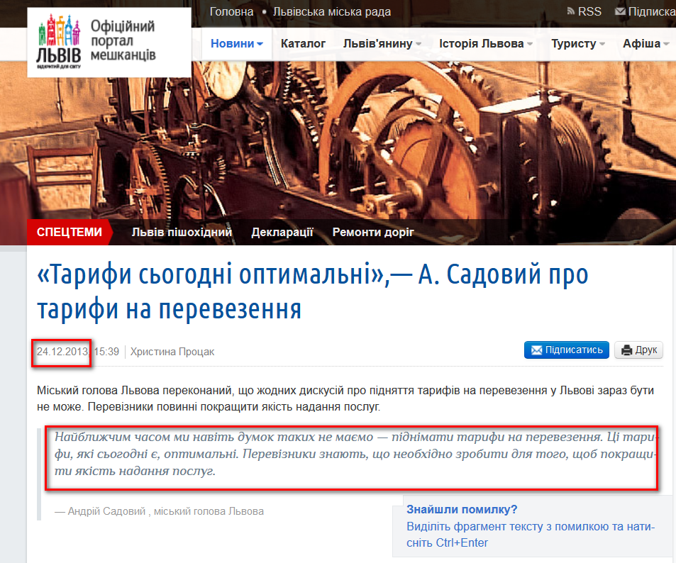 http://city-adm.lviv.ua/portal-news/society/transport/215310-taryfy-sohodni-optymalni-a-sadovyi-pro-taryfy-na-perevezennia