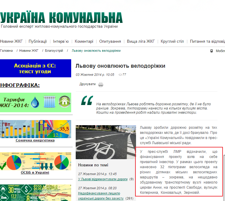 http://jkg-portal.com.ua/ua/publication/one/lvovu-onovljujut-velodorzhki-39317