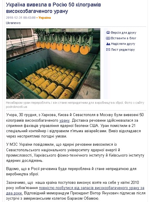 http://ukranews.com/uk/news/ukraine/2010/12/31/34325