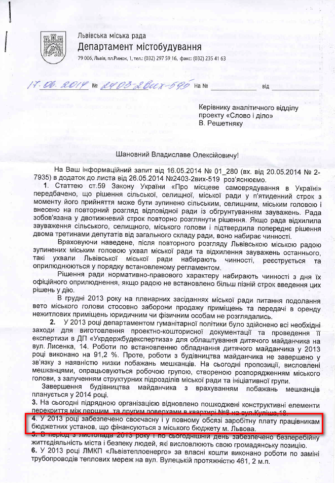Лист Львівської міської ради від 17.06.2014 року 