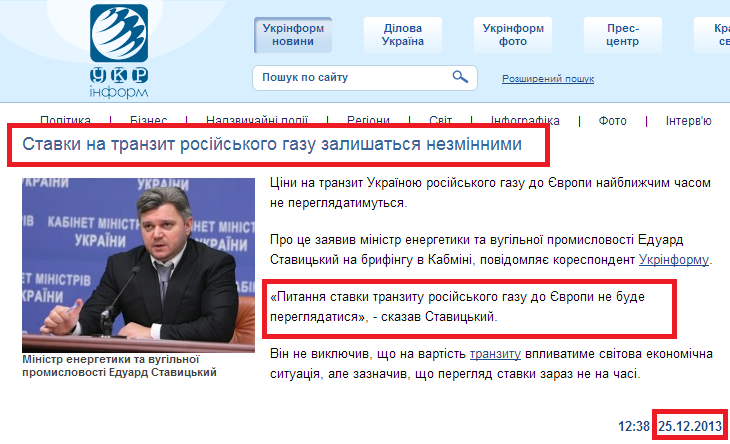 http://www.ukrinform.ua/ukr/news/stavki_na_tranzit_rosiyskogo_gazu_zalishatsya_nezminnimi_1895025
