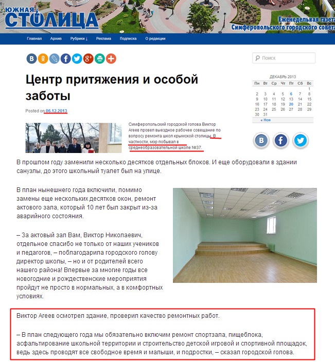 http://stolica.crimea.ua/2013/12/06/tsentr-prityazheniya-i-osoboy-zabotyi/