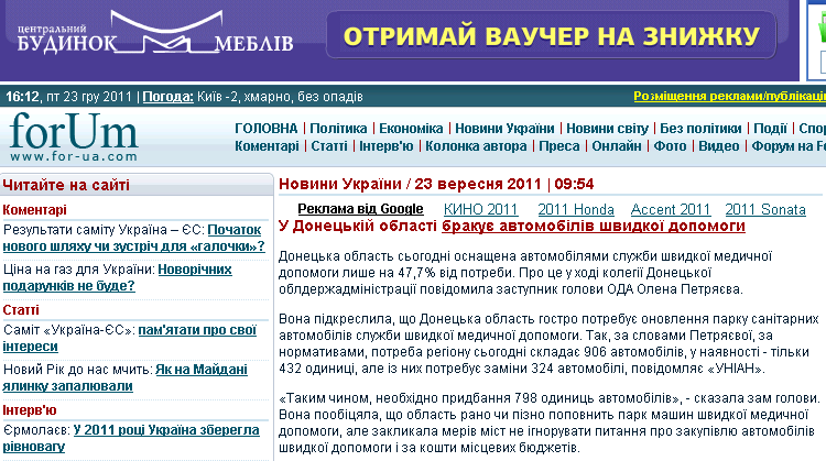 http://ua.for-ua.com/ukraine/2011/09/23/095419.html