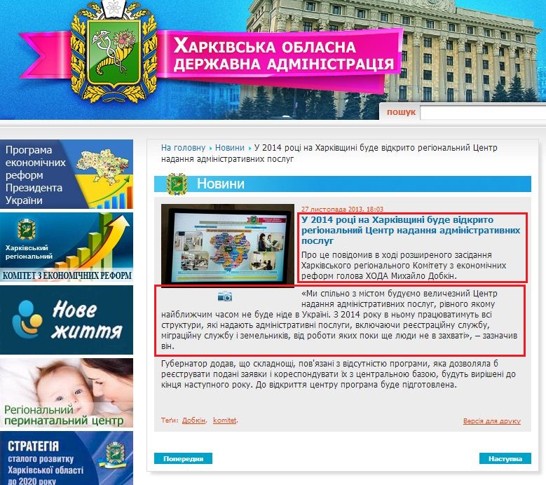 http://kharkivoda.gov.ua/uk/news/view/id/20450