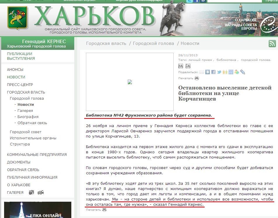 http://www.city.kharkov.ua/ru/news/zupineno-viselennya-dityachoyi-biblioteki-na-vulitsi-korchagintsiv-22183.html